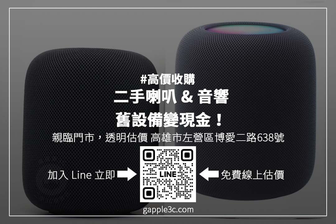 高雄喇叭回收店怎麼選？比較市場行情、評價與交易保障，讓你的喇叭回收更安心！